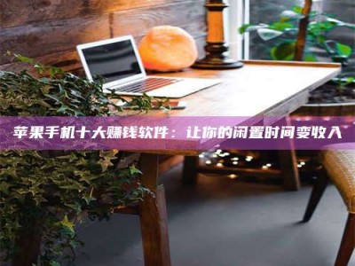 南县“试药师”之趣，这些药物选择你真懂了吗？趣谈生活小贴士！