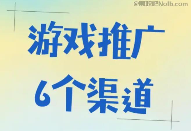 南县游戏推广赚佣金的平台有哪些 第1张